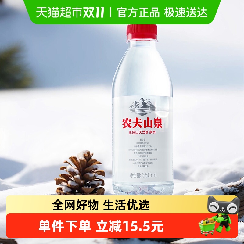 农夫山泉长白山天然矿泉水