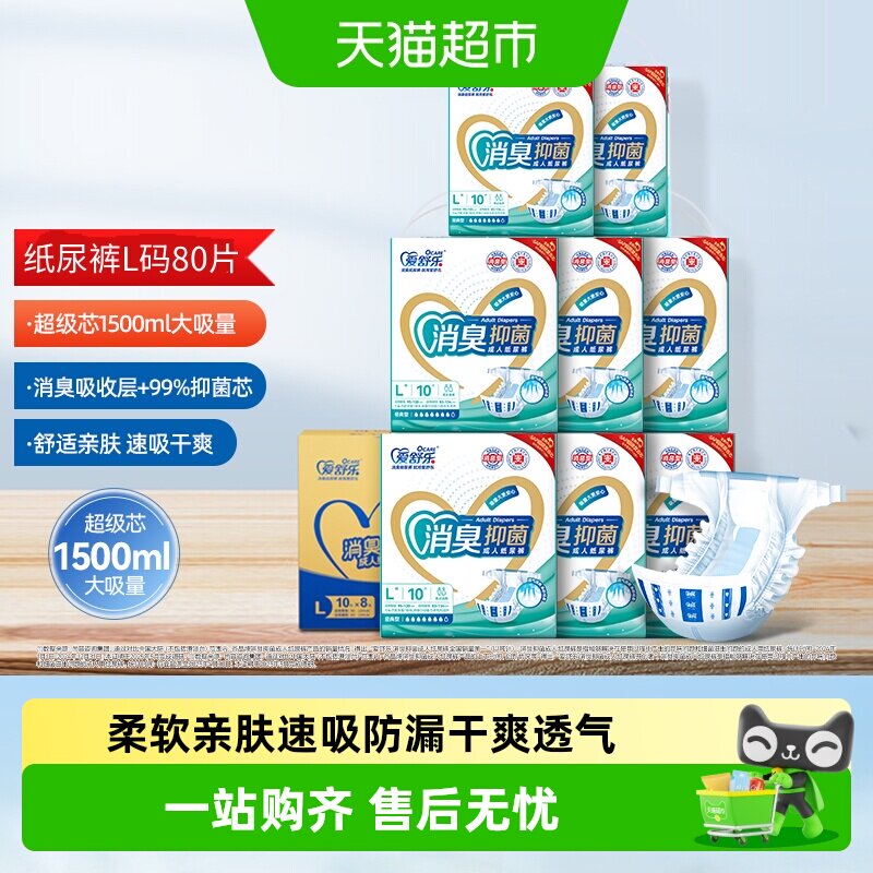 爱舒乐成人纸尿裤消臭型L码加大号老年尿不湿失禁裤非拉拉裤整箱