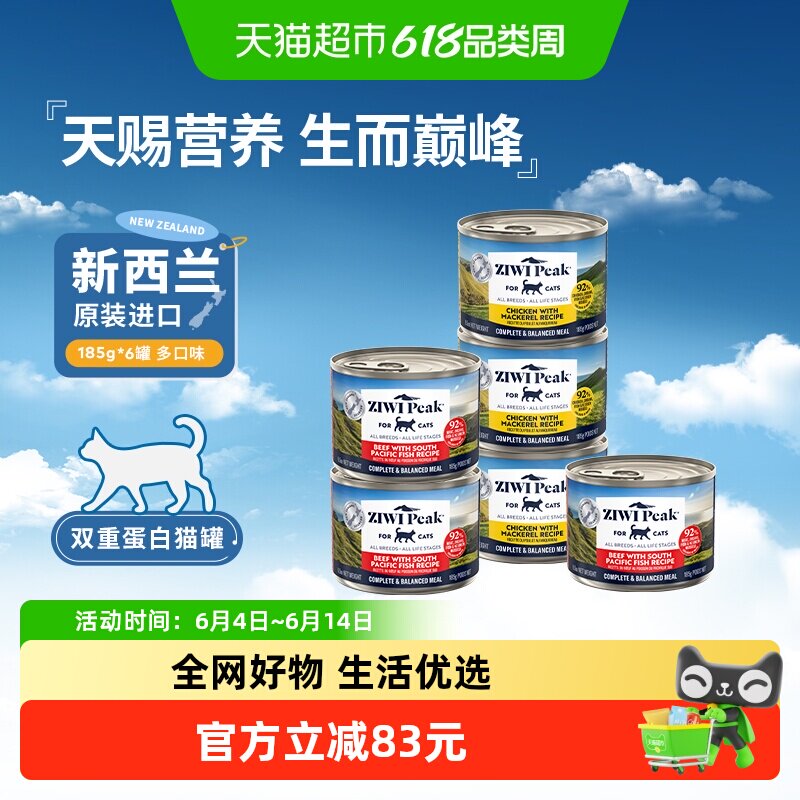 ZIWI双重蛋白猫主食罐头