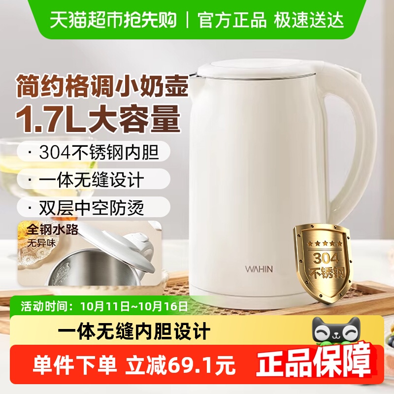美的华凌电热水壶家用烧水壶304不锈钢全自动断电双层防烫开水壶