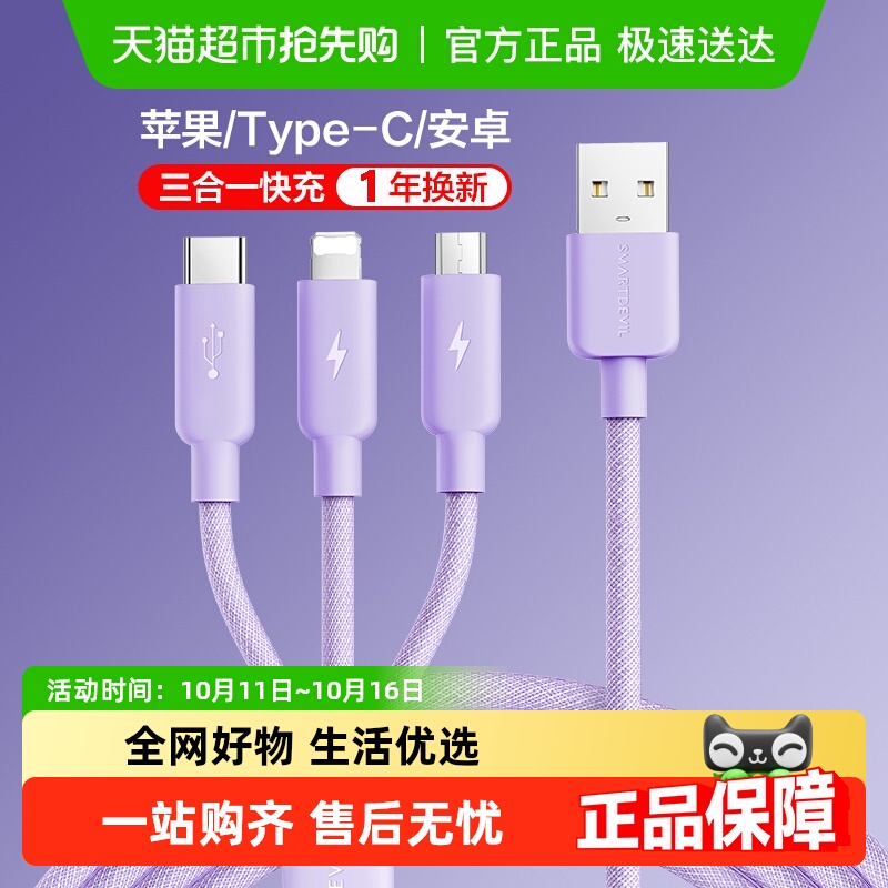 闪魔三合一快充一拖三数据线