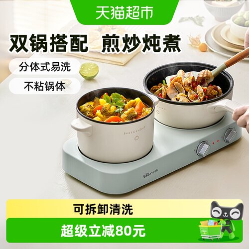 小熊双灶电煮锅分体不粘易清洗