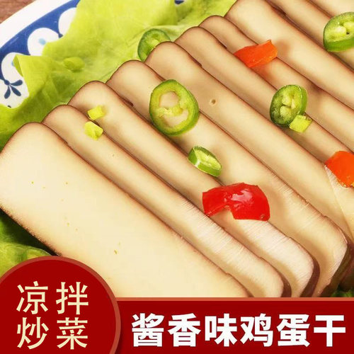 鸡蛋干即食酱香炒菜下饭菜涮火锅凉拌菜