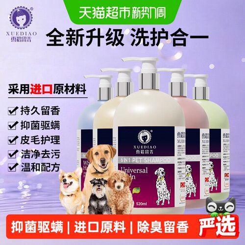 雪貂留香热销进口料猫狗抑菌香波