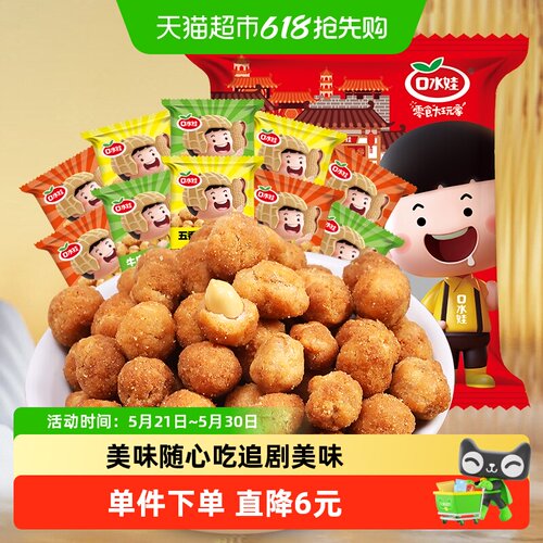 口水娃香酥多味花生