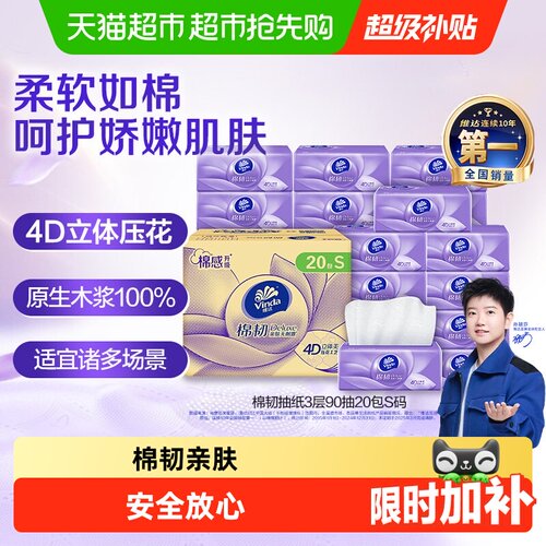 维达棉韧亲肤S码纸抽