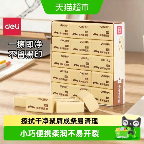 无碎屑橡皮得力学生美术考试专用