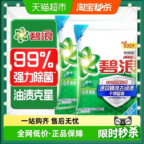 碧浪洗衣粉专研抗菌油渍克星