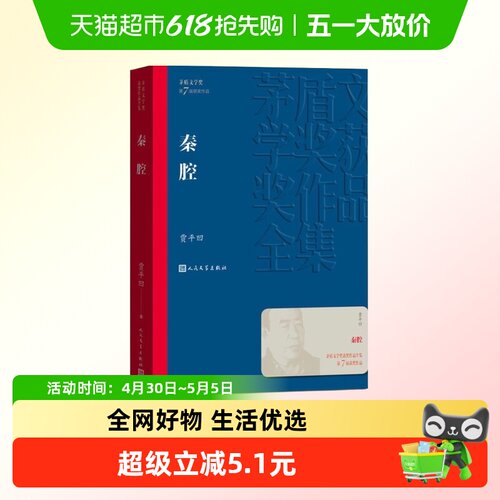 秦腔贾平凹盾文学奖获奖