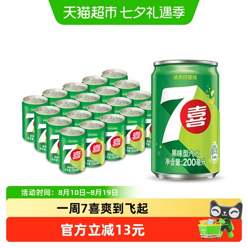 百事可乐7喜清爽柠檬气泡迷你罐