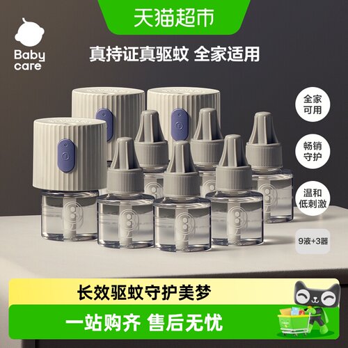 babycare家用电热蚊香液