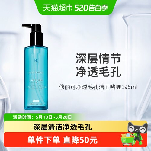 修丽可净透毛孔清爽控油洁面产品