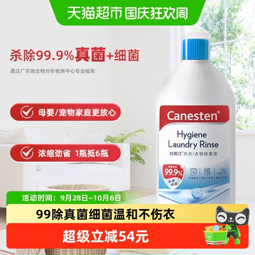 凯妮汀国产海洋味衣物除菌液