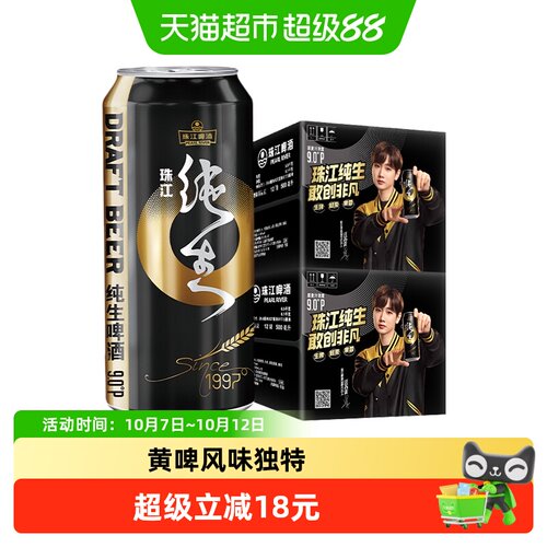 珠江97纯生啤酒500ml×12罐×2组