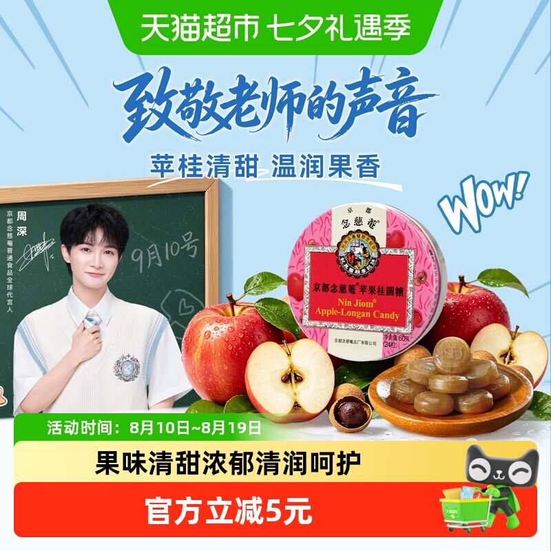 京都念慈菴润喉糖苹果桂圆味水果硬糖桔梗甘草护嗓子含片单盒装