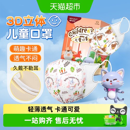 海氏海诺防护口罩儿童卡通可爱