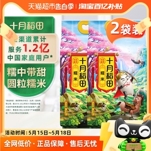 包邮 十月稻田糯米2.5kg 2袋东北圆糯米10斤装 包粽子江米黏米糍粑