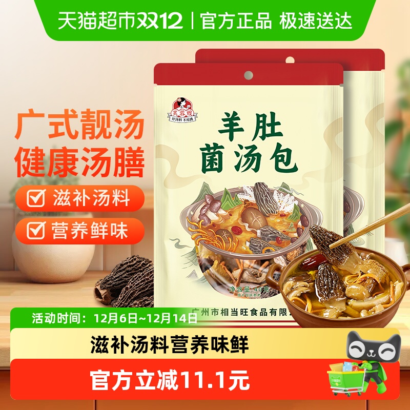 芙蓉嫂羊肚菌汤包40g*2包滋补品广东广式养生汤食材