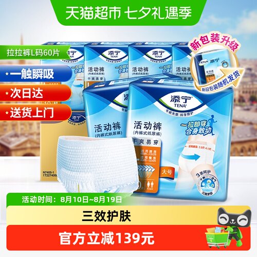 TENA添宁内裤纸尿裤干爽瞬吸60片