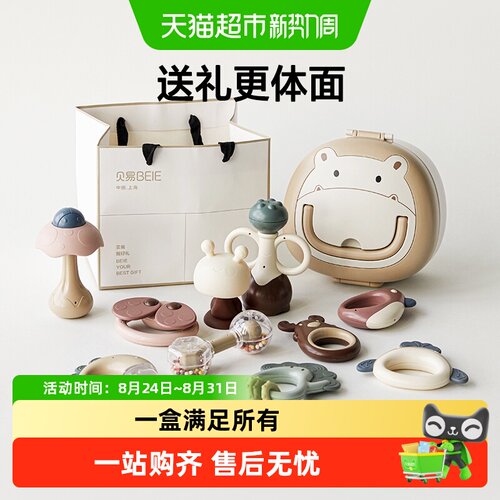 贝易0至3岁手摇铃可水煮消毒礼盒
