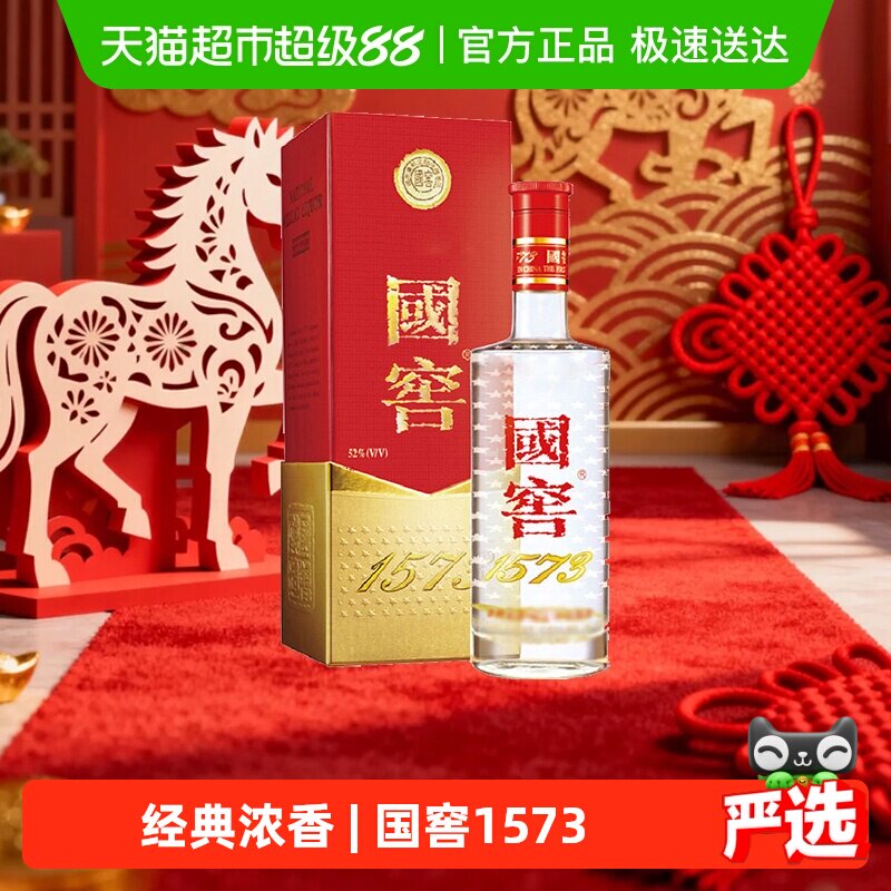 泸州老窖国窖1573浓香型高度白酒52度375ml*1瓶婚宴高档送礼礼盒