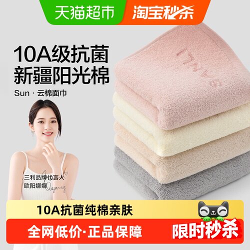三利10A抗菌纯棉洗脸巾亲肤舒适