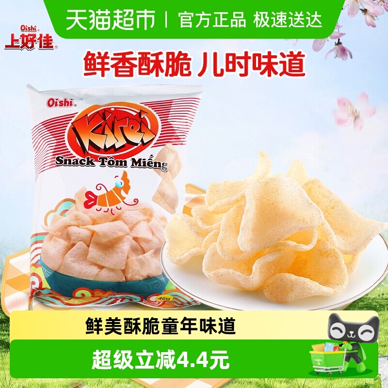 Oishi上好佳鲜味虾片越南进口膨化虾条虾片休闲零食品薯片小吃