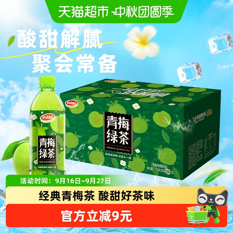 达利园酸甜青梅绿茶500ml*15瓶										