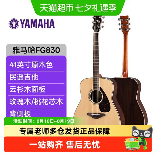 Yamaha/雅马哈初学者单板吉他