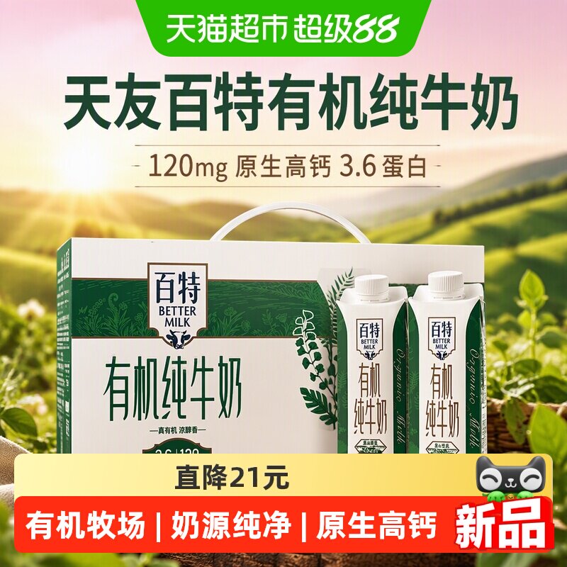 天友有机纯牛奶高钙200ml*10盒