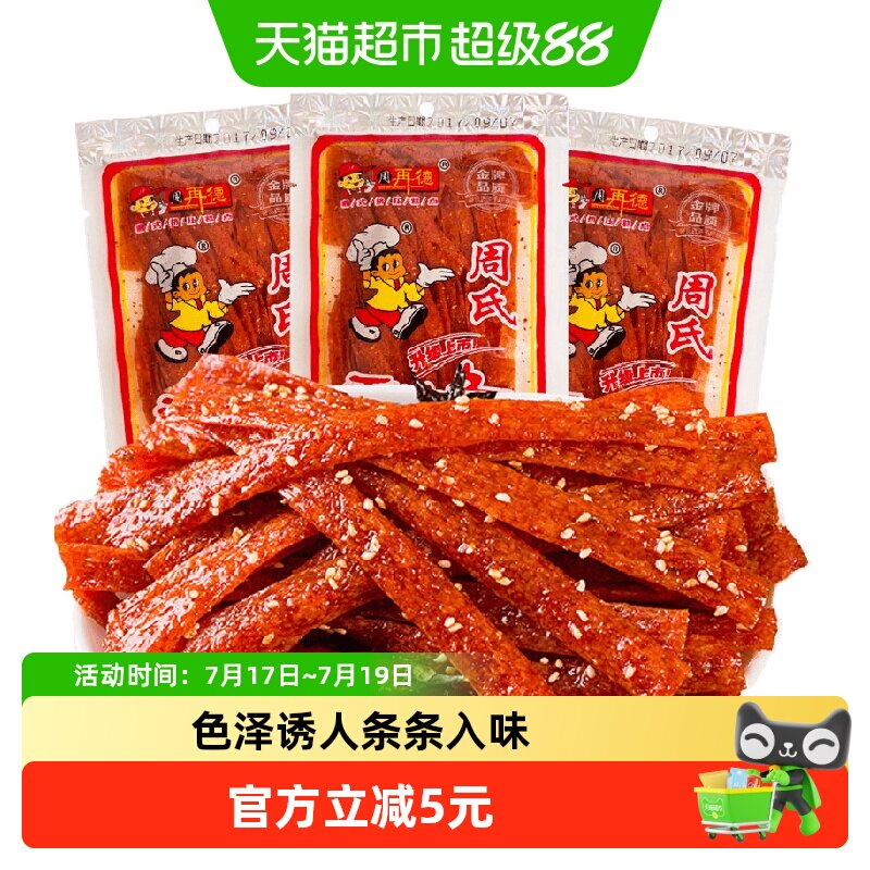 周再德周氏香油条148g*2包湖南特产辣条辣片麻辣豆干面筋休闲零食
