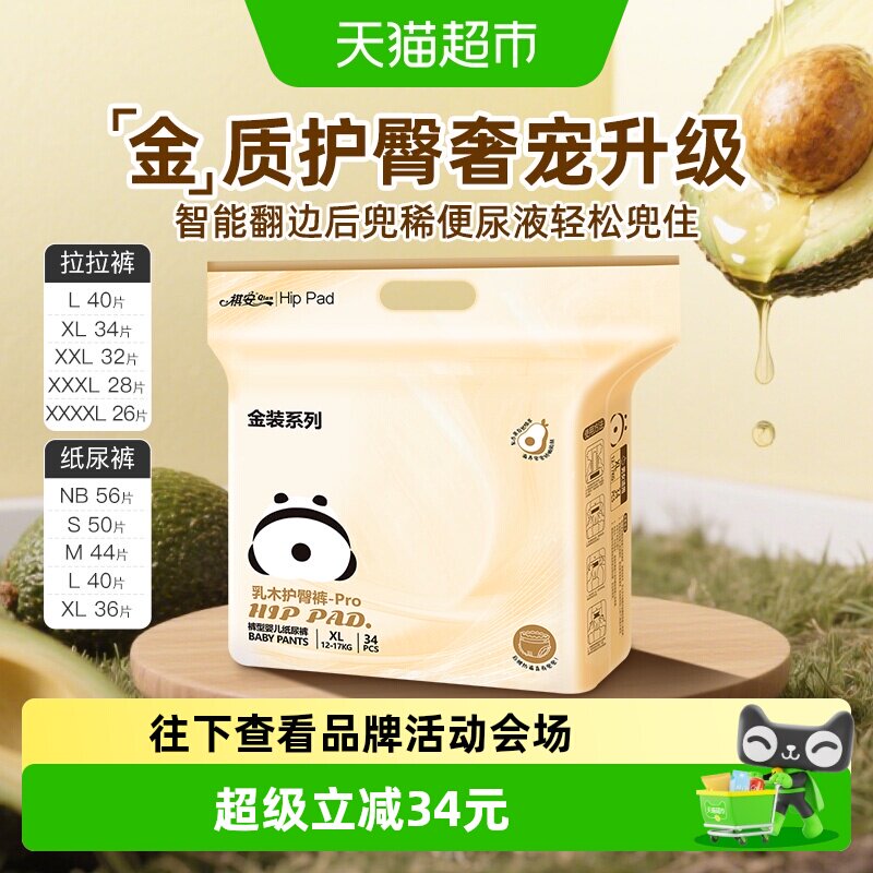祺安金装乳木果超薄干爽拉拉纸尿图片