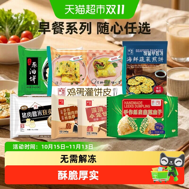 张力生葱油饼海鲜饼家庭儿童早餐速食加热酥脆厚实浓郁葱香美味