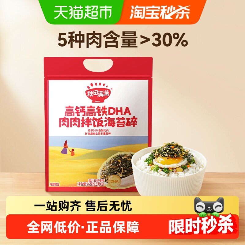 秋田满满高钙高铁海苔碎无添加食盐儿童紫菜肉松即食拌饭零食