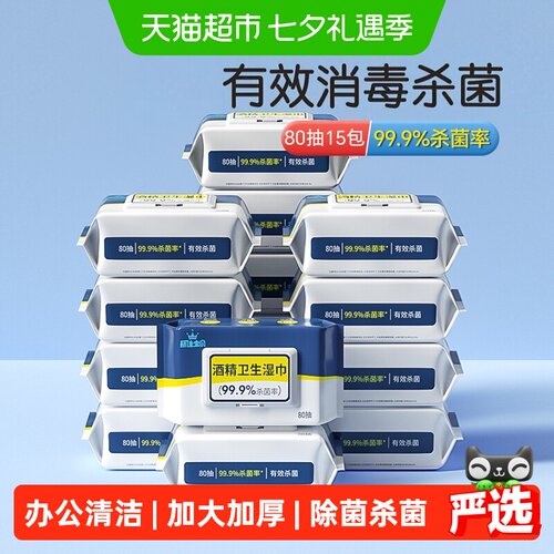 丽佳宝贝酒精湿巾有效杀菌