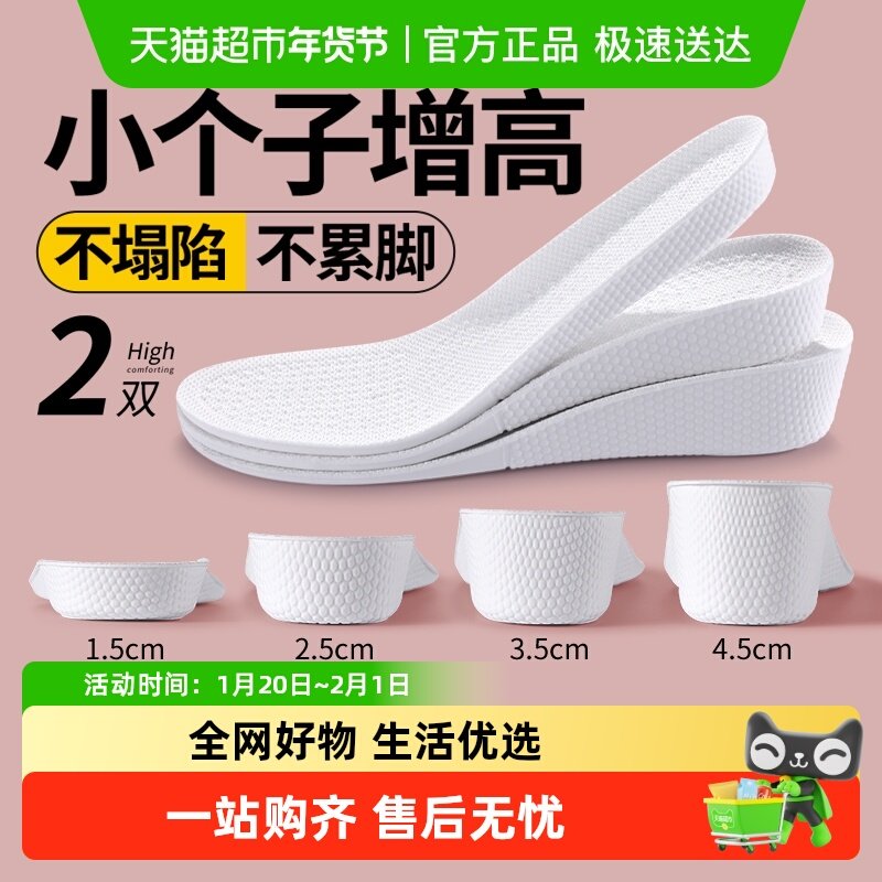 JvBV小个子不累脚增高鞋垫女款隐形内增高足弓支撑软底舒适不塌陷,服饰配件/皮带/帽子/围巾,鞋垫,淘宝优惠券,粉丝福利购,淘宝优惠卷