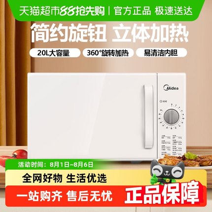 Midea/美的PM2000微波炉家用多功能转盘机械式小型20L
