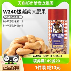 如水腰果仁越南w240级420g原味大颗粒零食干果坚果无添加烘焙零食