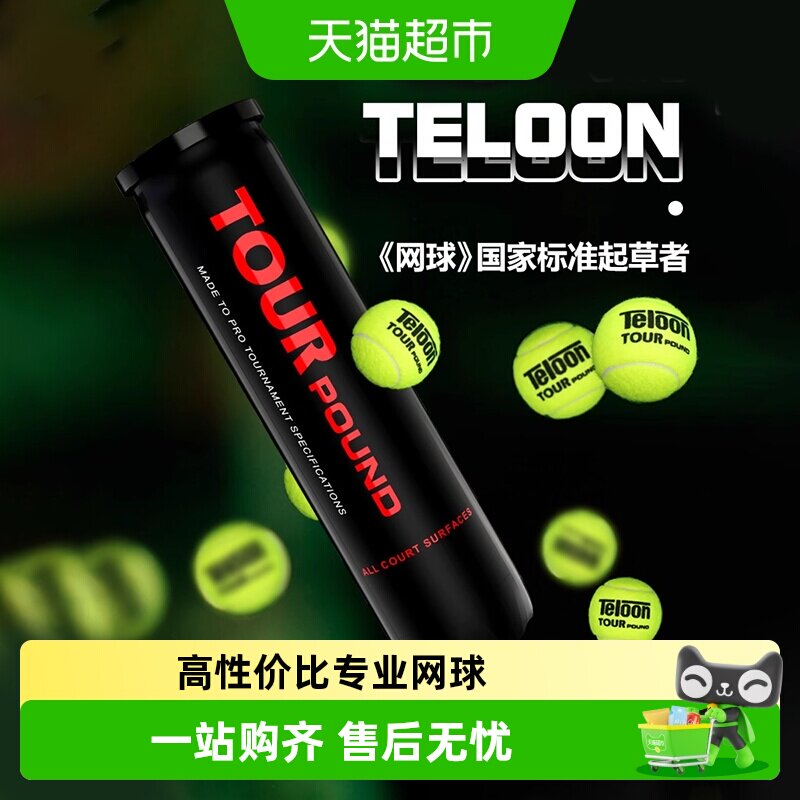 Teloon天龙专业比赛用网球图片