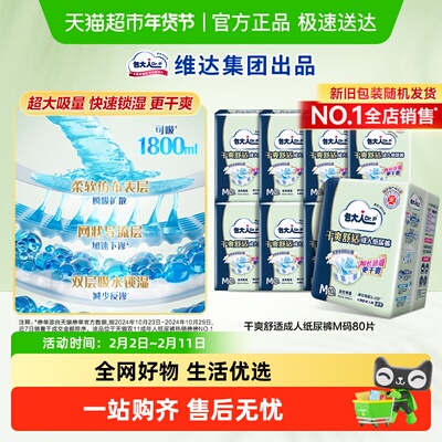 Dr．P/包大人成人纸尿裤M码