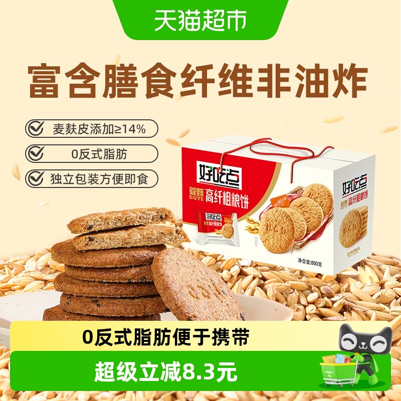 好吃点饼干高纤粗粮饼800g整箱