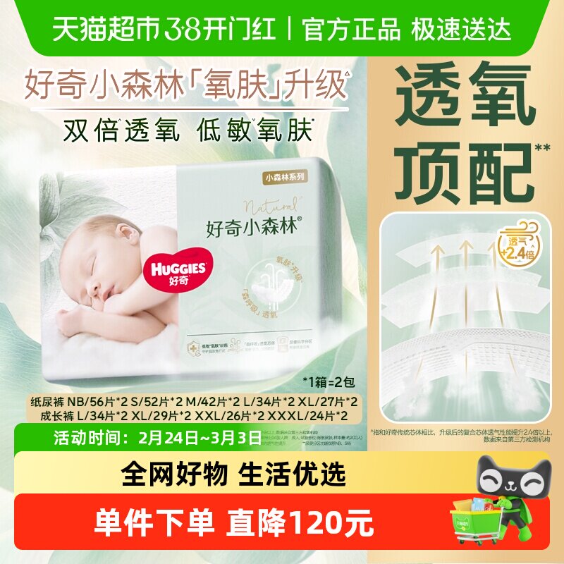 好奇小森林新生儿NB/S/M-3XL纸尿裤日夜拉拉裤透氧低敏尿不湿心钻
