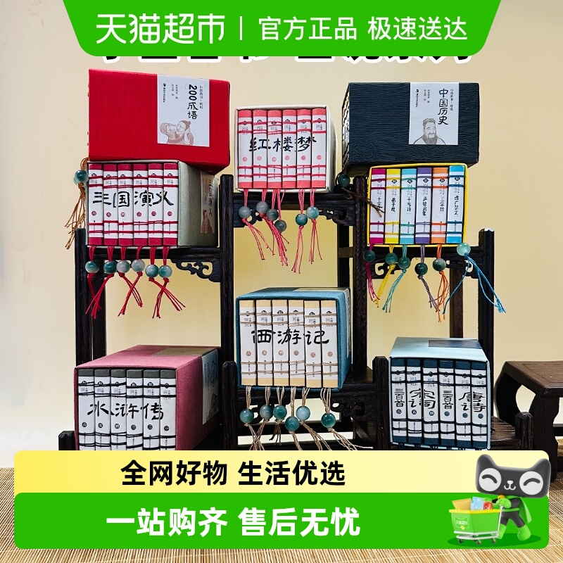 小墨香书画说中国历史口袋书