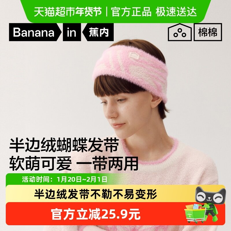 蕉内绒绒发箍束发带520Home女士半边绒月子产后头巾洗脸化妆头套,居家布艺,干发毛巾,淘宝优惠券,粉丝福利购,淘宝优惠卷