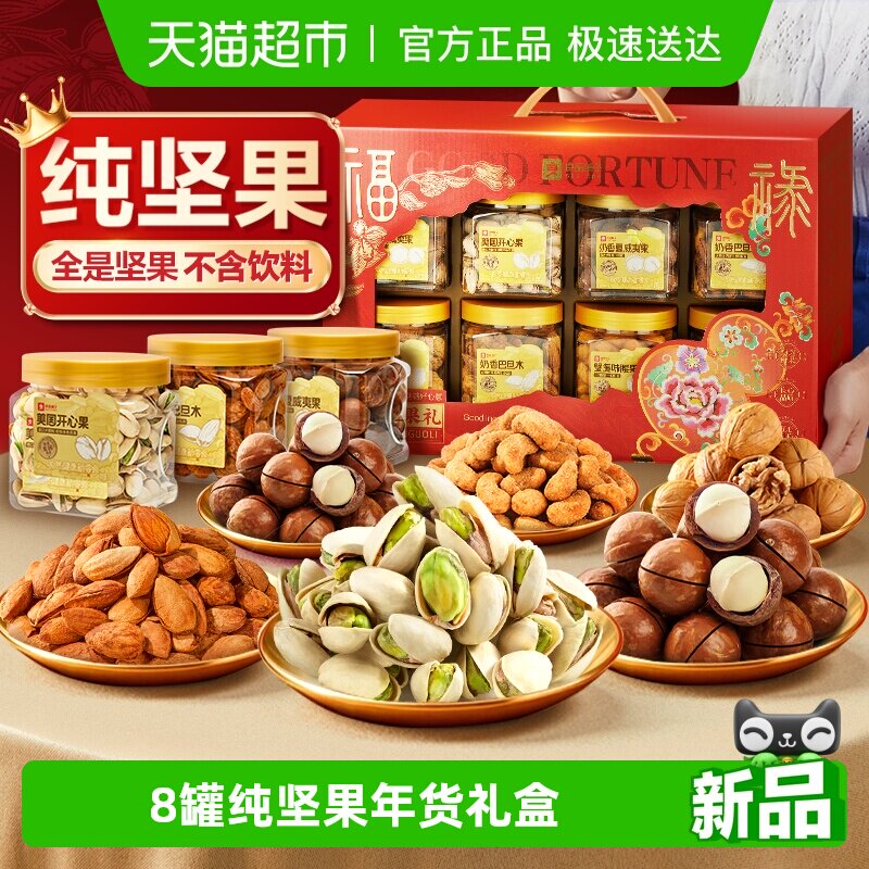 良品铺子罐装坚果零食混合礼盒送礼年货礼品过节日干果食品大礼包