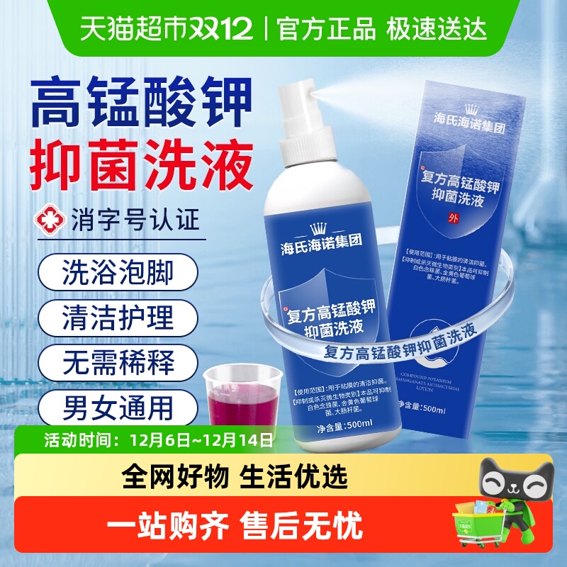 海氏海诺医用高锰酸钾溶液