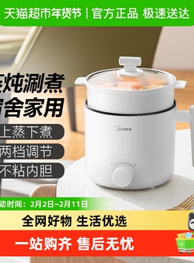 美的电煮锅小型多功能蒸煮一体宿舍泡面学生小电锅迷你火锅