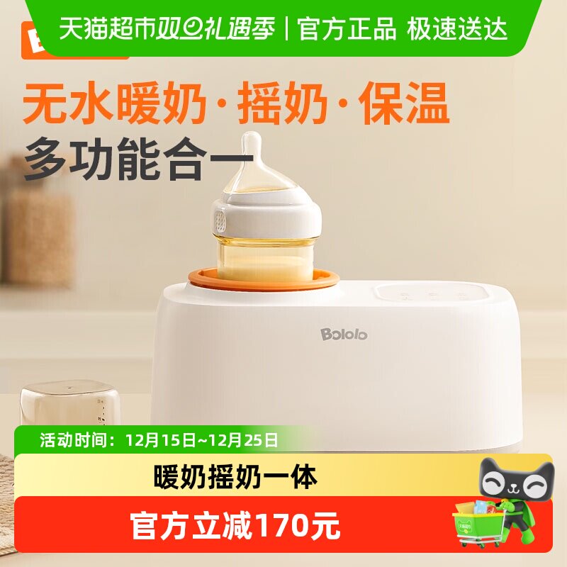 波咯咯恒温摇奶器温奶二合一婴儿全自动奶粉搅拌器保暖奶神器