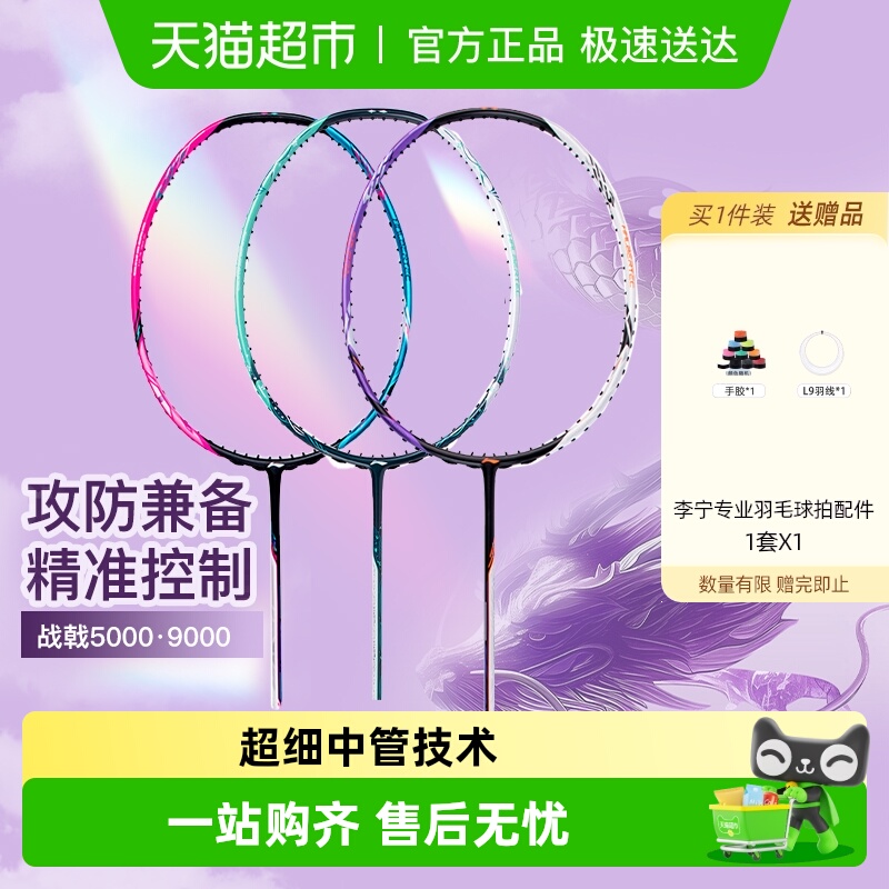 李宁战戟碳纤维羽毛球拍