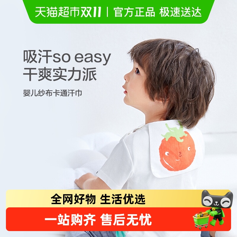 全棉时代吸汗巾儿童纯棉幼儿园男女孩大号垫背巾宝宝隔汗巾纱布薄
